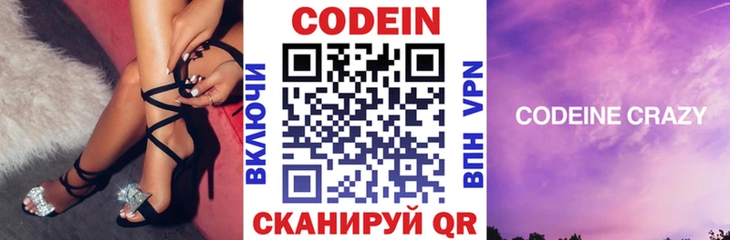 Кодеин напиток Lean (лин)  Купить закладки  Заозёрск 